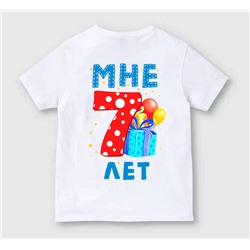 Детская футболка "Мне семь лет" шарики SALE
