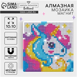 Алмазная мозаика на магните с полным заполнением для детей «Волшебный пони»