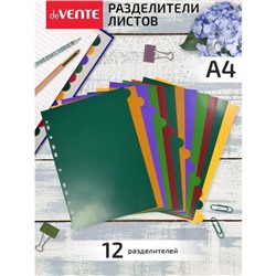 Разделитель листов A4 (245 x 305 мм), цветовой, 12 листов, "deVENTE. Marandi" полипропилен 140 мкм, индивидуальная упаковка