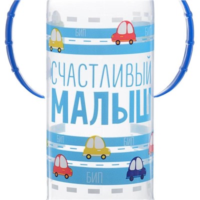 Бутылочка для кормления M&B «Малыш», классическое горло, с ручками, от 3 мес., 250 мл, синий