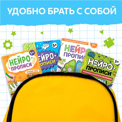 Книги набор «Нейропрописи», 4 рабочие тетради