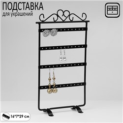 Подставка для украшений , 4 ряда, 16×7×29 см, чёрная