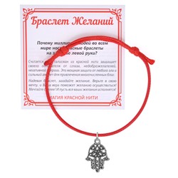 KB1-0001 Красный браслет Хамса