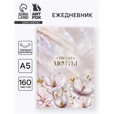 Ежедневник в твердой обложке А5, 160 л. «Твори мечты»