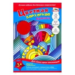 Бумага цветная бархатная 10 листов, 10 цветов, Цветная кошка