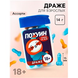 Драже в банке «Это то, чего тебе не хватает», 14 г. (18+)