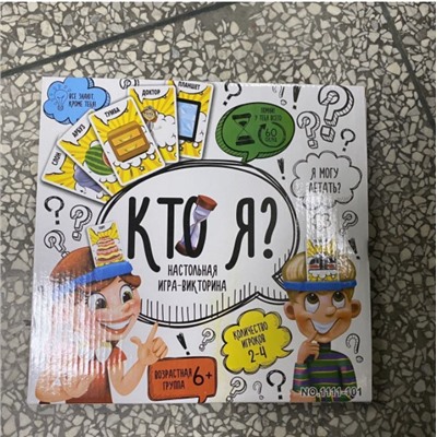 Настольная игра «Кто я?