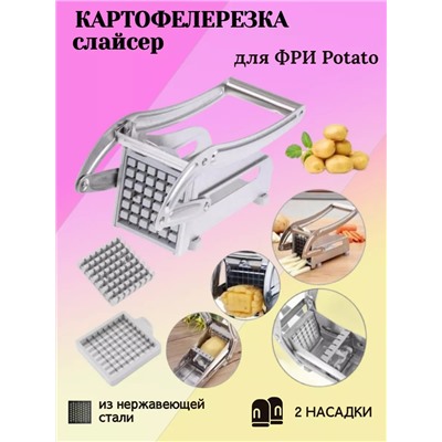 Овощерезка для овощей и картофеля фри 83430