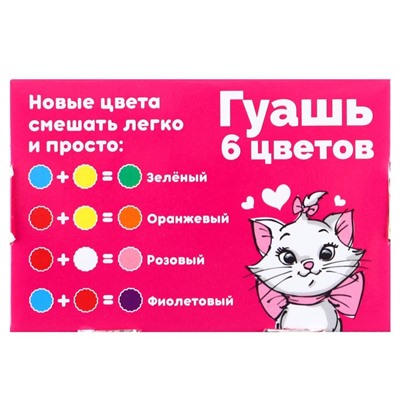 Гуашь 6 цветов по 10 мл, «Коты-аристократы»