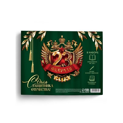 Подарочный набор «С днём защитника отечества. 23 февраля», ежедневник А6, блок с липким слоем, ручка