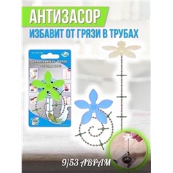 Очиститель труб от волос, фильтр для слива 16.12.