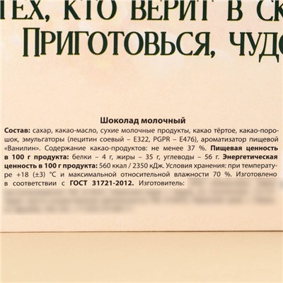 Адвент-календарь «Волшебного Нового года», с мини шоколадками, 5 гр 15 шт