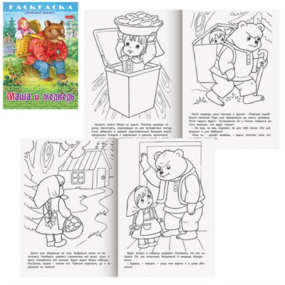 Книжка-раскраска "Любимые сказки", ассорти, 16 стр., 210х290 мм, HATBER