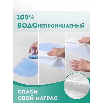 Водонепроницаемые наматрасники Мерцана