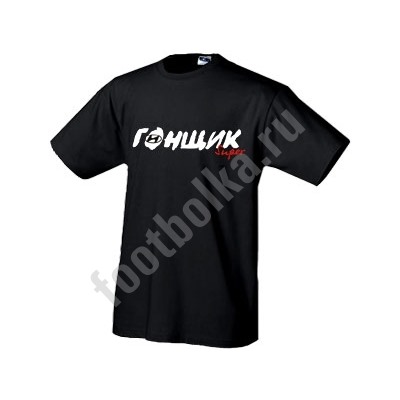 Футболка "Супер Гонщик" / с любым лого авто/