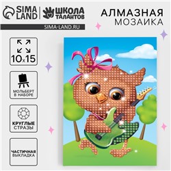 Алмазная мозаика с частичным заполнением для детей «Совушка с гитарой», 10 х 15 см