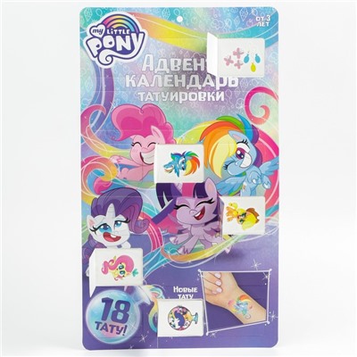 Адвент-календарь «Маленькая пони», с детскими татуировками, 18 шт., My little pony