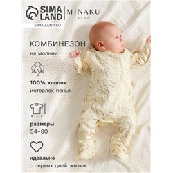 Комбинезон детский MINAKU "Nature", рост 62-68 см