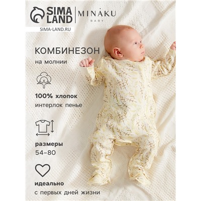 Комбинезон детский MINAKU "Nature", рост 62-68 см