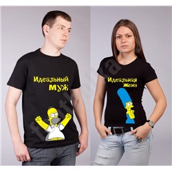 Футболки с Симпсонами "Идеальный муж /  Идеальная жена"