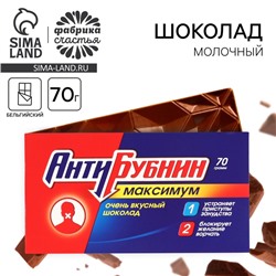 Шоколад молочный «АнтиБубнин», 70 г.