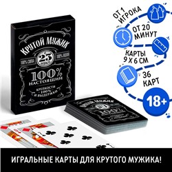 Карты игральные «Крутой мужик», 36 карт, 18+
