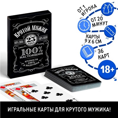 Карты игральные «Крутой мужик», 36 карт, 18+