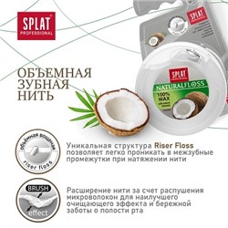 Нить SPLAT объемная вощеная с ароматом кокоса, 40 м