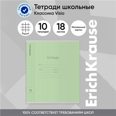 Тетрадь 18 листов в клетку ErichKrause «Классика», обложка мелованный картон, зелёная