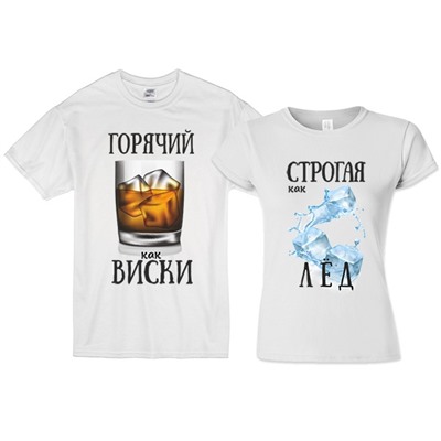 Парные футболки "Виски и лед"