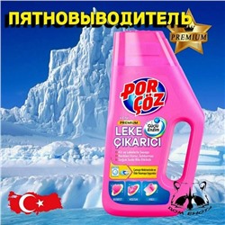 Порчоз Пятновыводитель жидкость премиум класса 1000 ml1