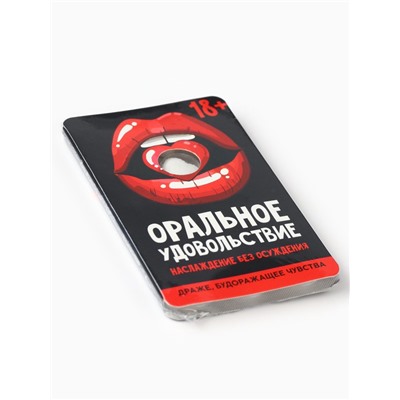 Драже освежающее «Оральное удовольствие», 18 г. (18+)
