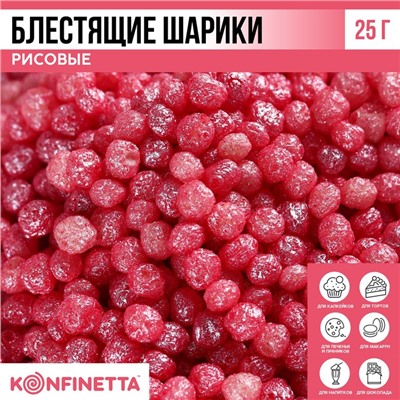 Рисовые шарики блестящие «Розовые» для капкейков, тортов, 25 г.
