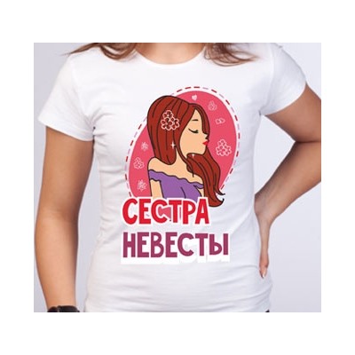 Футболка с рисунком "Сестра невесты"