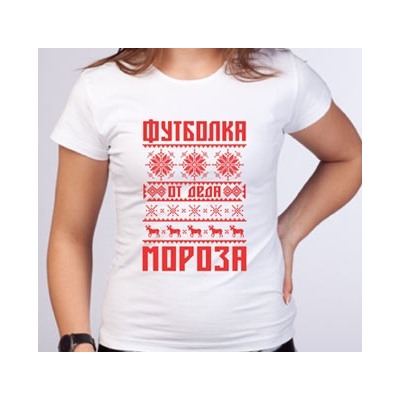 Футболка женская "Футболка от Деда Мороза"