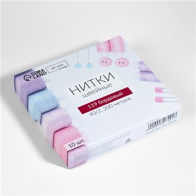 Нитки 40/2, 200 м, бордовая, №119, цена за 1 штуку