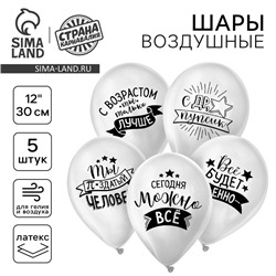 Воздушный шар латексный 12" «Хвалебные», 5 шт.