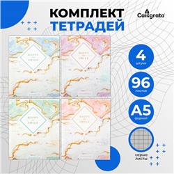 Набор тетрадей 96 листов в клетку Calligrata «Мрамор», обложка мелованный картон хром, блок №2, белизна 75% (серые листы), 4 шт.