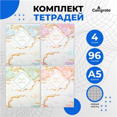 Набор тетрадей 96 листов в клетку Calligrata «Мрамор», обложка мелованный картон хром, блок №2, белизна 75% (серые листы), 4 шт.