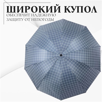 Зонт механический «Крупная клетка», эпонж, 4 сложения, 10 спиц, R=53/61 см, D = 106 см, МИКС