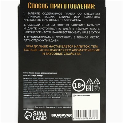 Специи для приготовления настойки «Егерь ликёр»