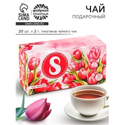Чай подарочный чёрный «Поздравляю с 8 Марта», 40 г (20 пакетиков х 2 г).