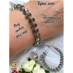 Браслет женский из алмазного стекла (Б9) Арт БР7523/3 Цвет изумрудный перламутр