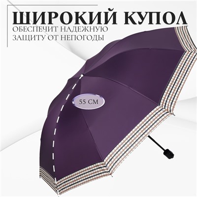 Зонт механический «Однотон», эпонж, 4 сложения, 10 спиц, R=56/64 см, D = 112 см, МИКС
