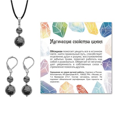 KOM01-27 Комплект серьги и кулон Снежный обсидиан