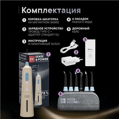 Ирригатор SPLAT Sense Power Н300 бежевый
