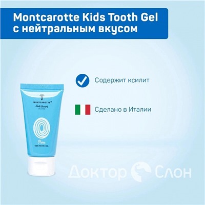 Зубной гель Montcarotte Kids Tooth Gel с нейтральным вкусом, 30 мл