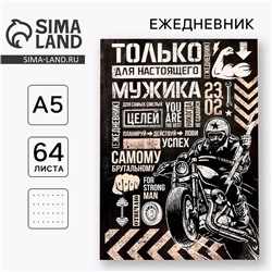 Ежедневник А5, 64 листа, недатированный, в точку «23 февраля»