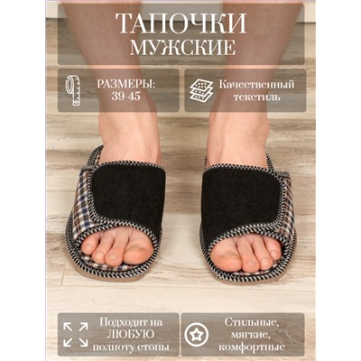 Тапочки мужские арт.124 вельвет