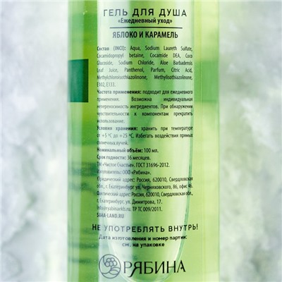 Гель для душа, 100 мл, аромат яблока и карамели, Чистое счастье